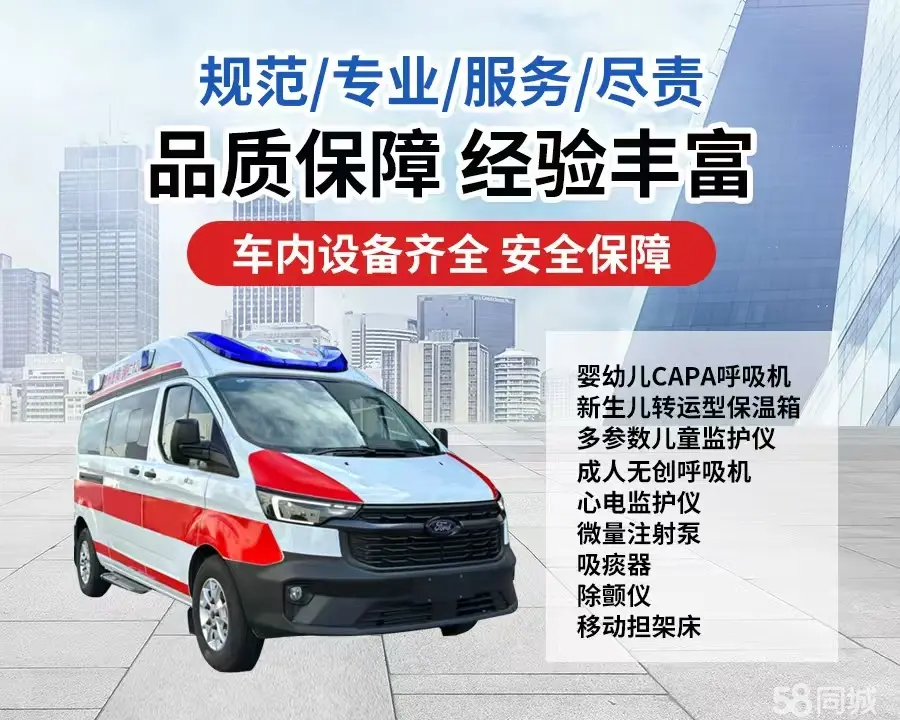 滨州市120救护车出租/滨州市长途救护车/滨州市长途120急救车2